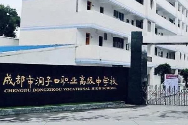 洞子口職高