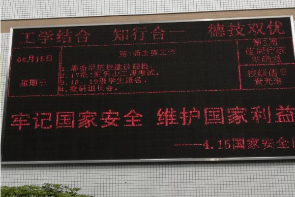 在學(xué)校醒目位置的電子屏上打上本次活動(dòng)主題
