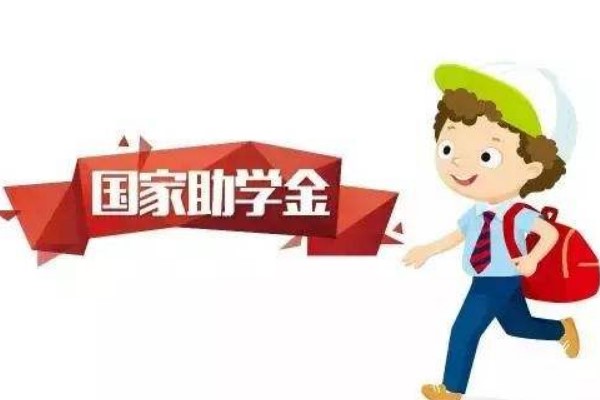 2020年四川師范大學(xué)幼師學(xué)院獎助學(xué)政策