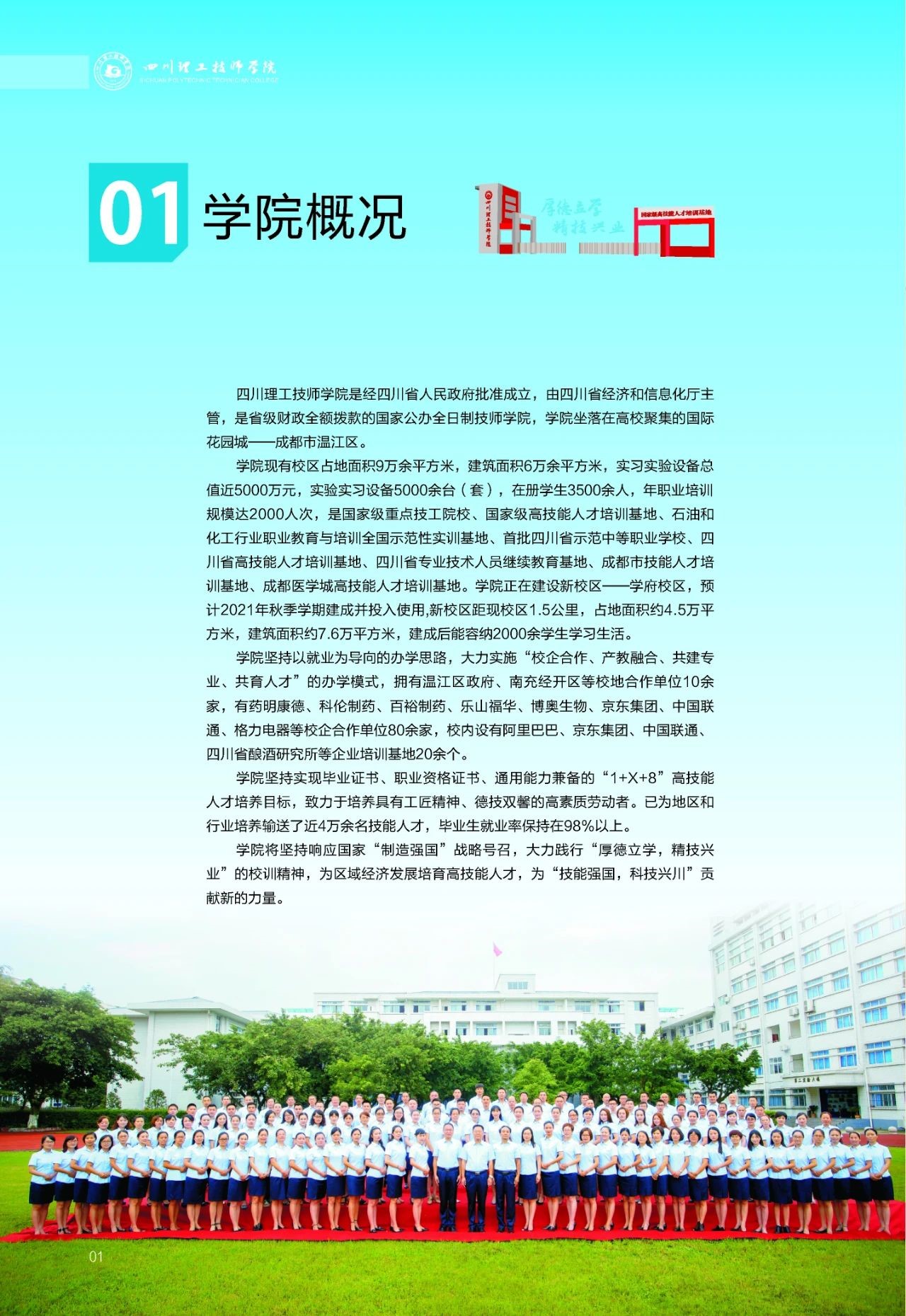 四川理工技師學院簡介
