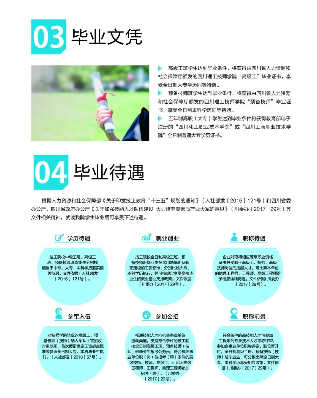 2020年四川理工技師學院畢業(yè)文憑、畢業(yè)待遇