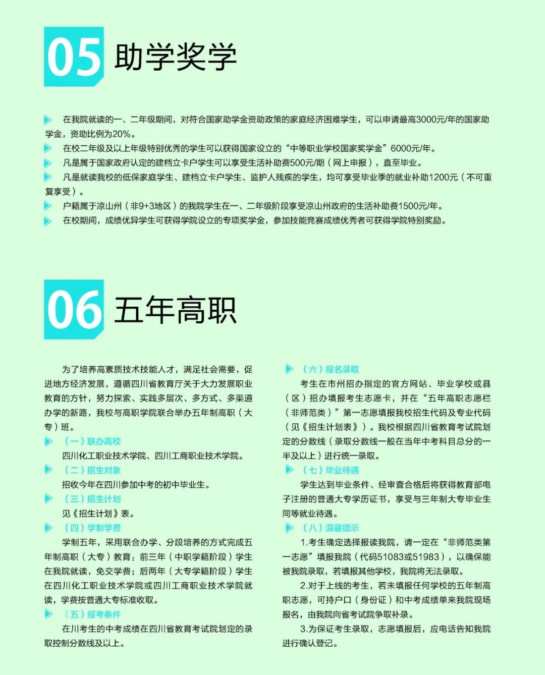 2020年四川理工技師學院五年高職和獎、助學介紹