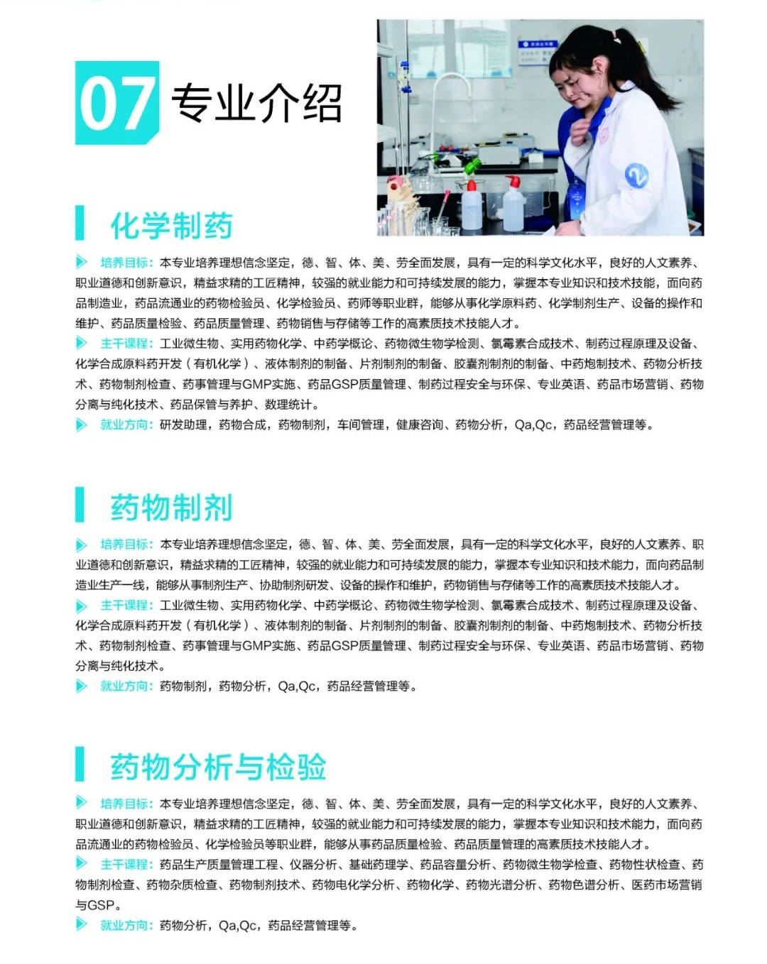 2020年四川理工技師學院專業(yè)介紹