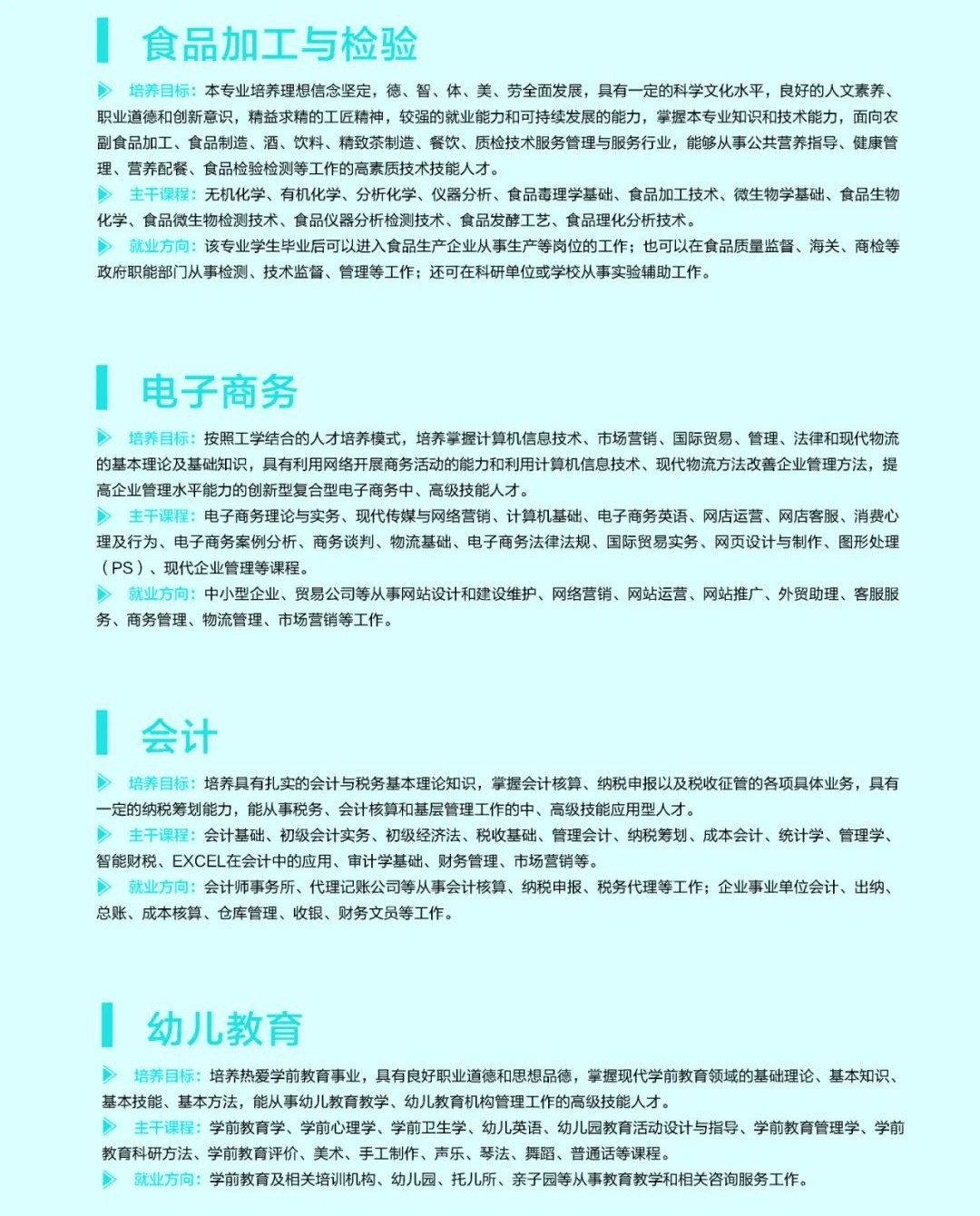 2020年四川理工技師學院專業(yè)介紹