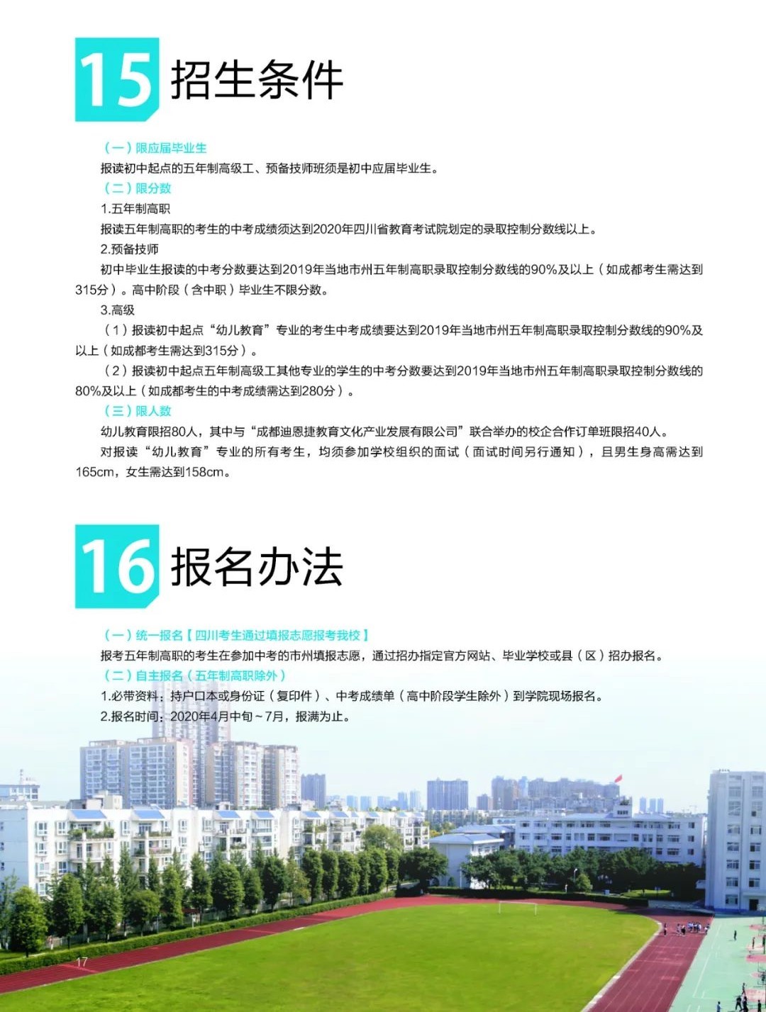 2020年四川理工技師學院招生條件、報名方法
