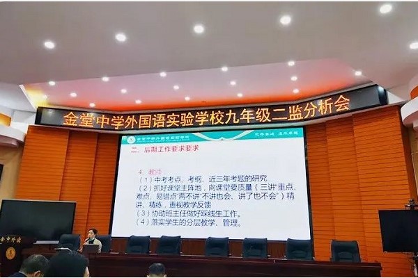 成都高中學校金堂中學召開2020年考試分析會