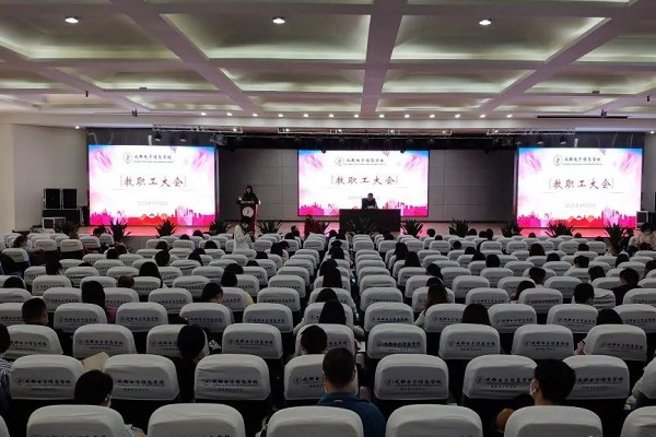 成都電子信息學(xué)校做近期工作通報(bào)