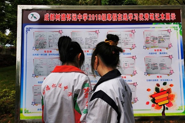 樹德懷遠(yuǎn)中學(xué)一筆一劃現(xiàn)態(tài)度