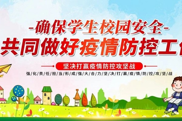 壽安中學(xué)“五一”放假告家長(zhǎng)書