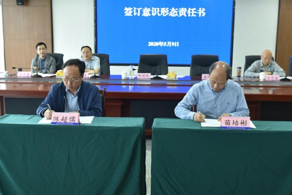 成都技師學(xué)院召開2020年思想工作會