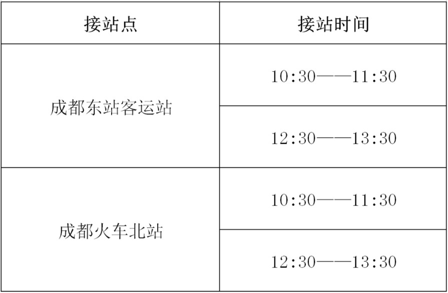 天府航空學(xué)院接送安排
