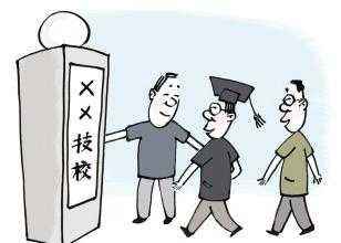 初中生要如何選擇中專院校