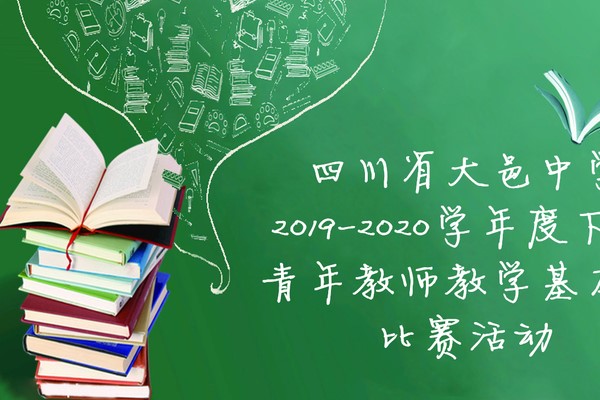 大邑中學開展硬筆書法比賽