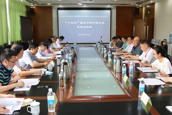 四川省針灸學(xué)校召開續(xù)辦中職學(xué)校中醫(yī)專業(yè)論證會