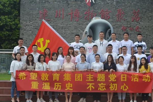 成都職業(yè)學(xué)校希望職校開展2020年主題黨日活動(dòng)