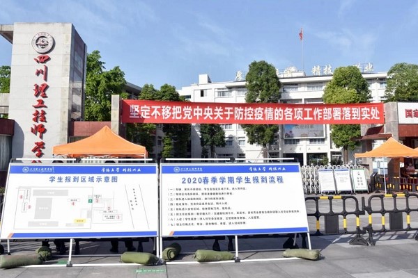 四川理工技師學(xué)院