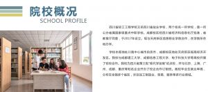 2020年四川中職院校輕工工程學校招生簡章招生專業(yè)就業(yè)保障