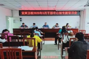 四川中職院校宜賓衛(wèi)校掀起學(xué)習(xí)熱潮