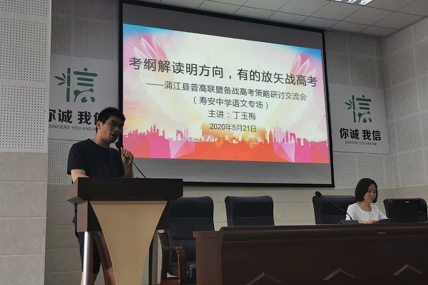 成都高中學(xué)校壽安中學(xué)召開2020年高考策略研討會(huì)
