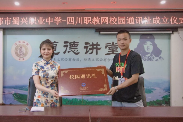 成都中專學校