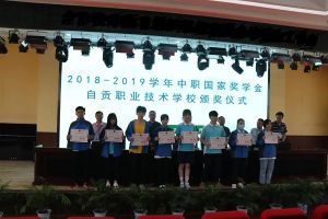 自貢職校學(xué)生獲首批四川中職學(xué)校中職教育國家獎學(xué)金