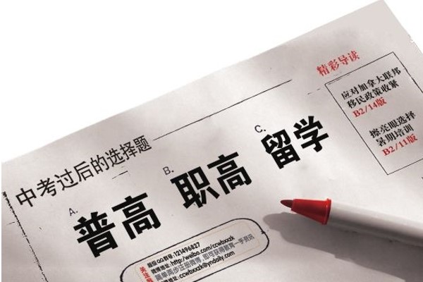 普高和中職有什么區(qū)別