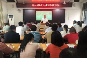 樹德懷遠中學怎么樣|2020年懷遠中學舉行成績分析會