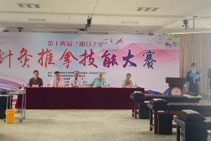 四川省針灸學校舉行針灸推拿技能大賽