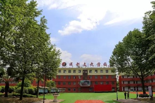 成都文武學(xué)校高中在哪里