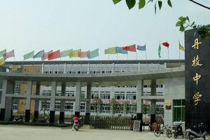 眉山丹棱中學怎么樣、地址在哪里、師資力量