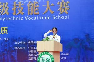 成都華商理工職業(yè)學(xué)校第十七屆校級(jí)技能大賽開幕
