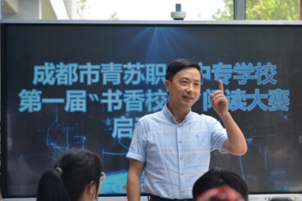 青蘇職中舉行校園閱讀大賽