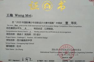 崇慶中學(xué)表彰獲獎(jiǎng)學(xué)生