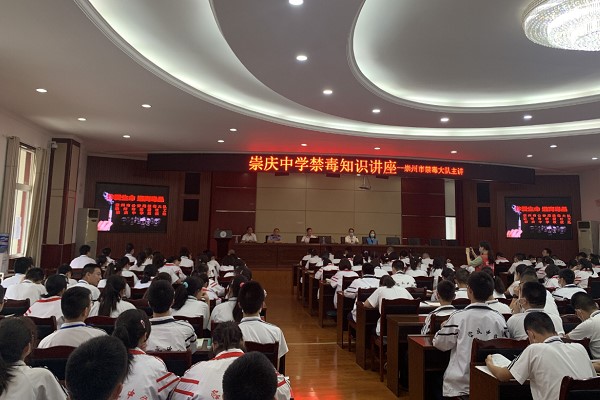 成都高中學(xué)校崇慶中學(xué)舉行2020年禁毒宣傳活動(dòng)