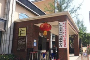 華達高中是什么學校2020年錄取分數(shù)線多少
