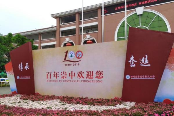 崇慶中學(xué)怎么樣