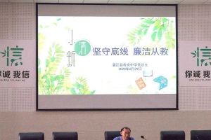 蒲江縣壽安中學(xué)開展黨風(fēng)廉政教育活動(dòng)