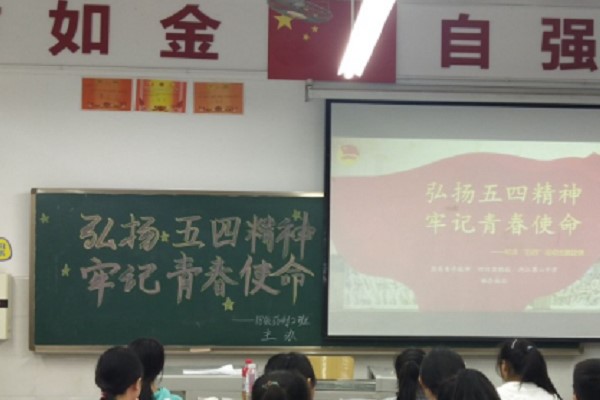 四川中職院校宜賓衛(wèi)校開展“五四”主題團課活動