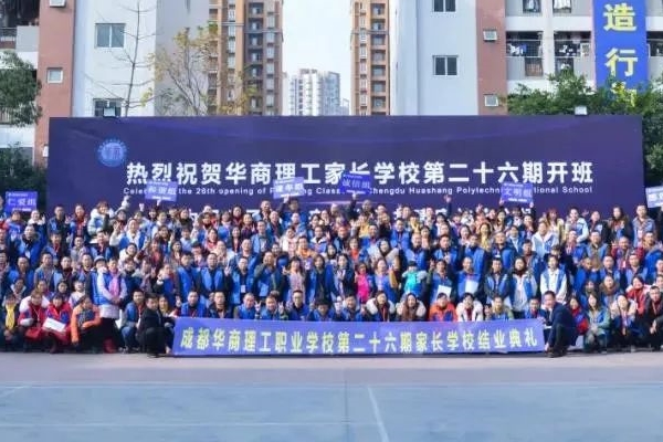 成都華商理工職業(yè)學校