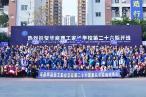 成都華商理工職業(yè)學(xué)校校風(fēng)怎么樣