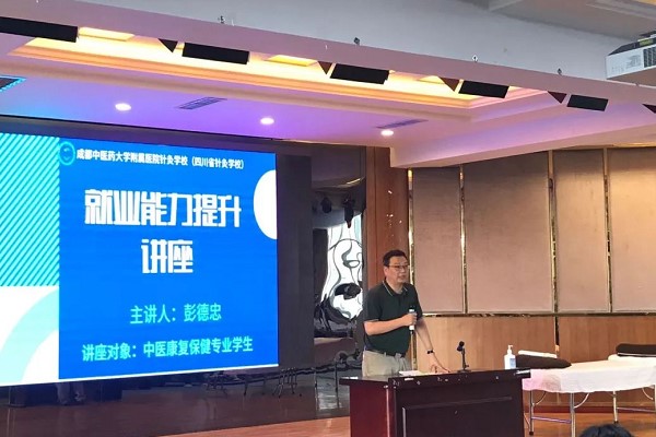 成都中職學(xué)校四川省針灸學(xué)校開展就業(yè)講座