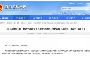 中專學(xué)校五年一貫制是什么 怎么報(bào)讀