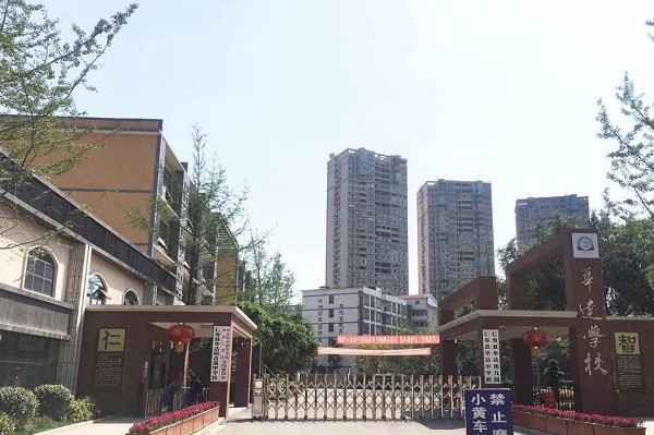 華達高中學校