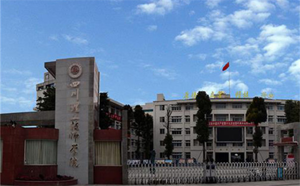 四川理工技師學(xué)院