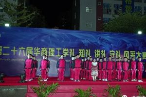 成都職業(yè)學校——成都華商理工職業(yè)學校舉行禮儀風采大賽