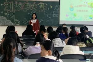 四川師范大學(xué)幼師學(xué)院怎么樣