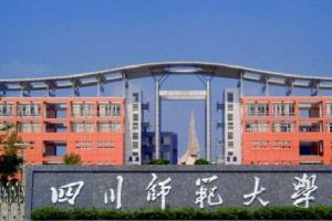 四川師范大學(xué)幼師學(xué)院2021年春季招生簡(jiǎn)章|招生要求|資助政策