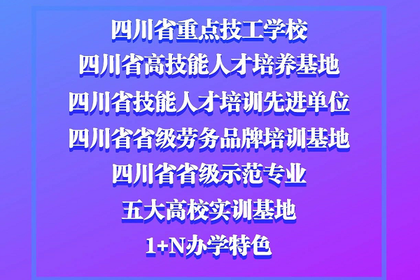 四川科華高級(jí)技工學(xué)校好不好
