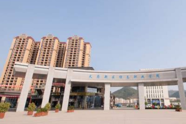 天府新區(qū)信息職業(yè)學(xué)院靠譜嗎