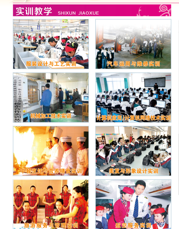 廣元市高級職業(yè)中學校